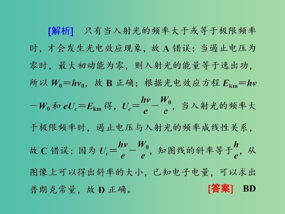 2019届高考物理二轮复习 第二部分 热点专练 热点八 近代物理初步课件.ppt_第5页