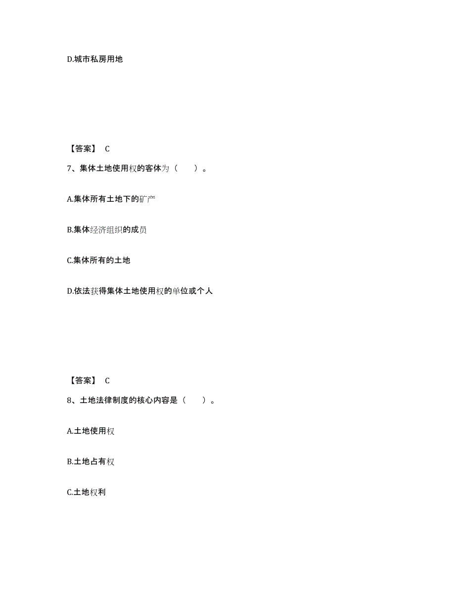 2023年度土地登记代理人之土地权利理论与方法押题练习试卷A卷附答案_第4页