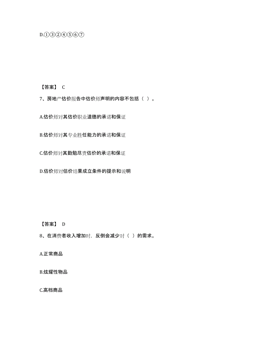 2023年度房地产估价师之估价原理与方法题库附答案（典型题）_第4页