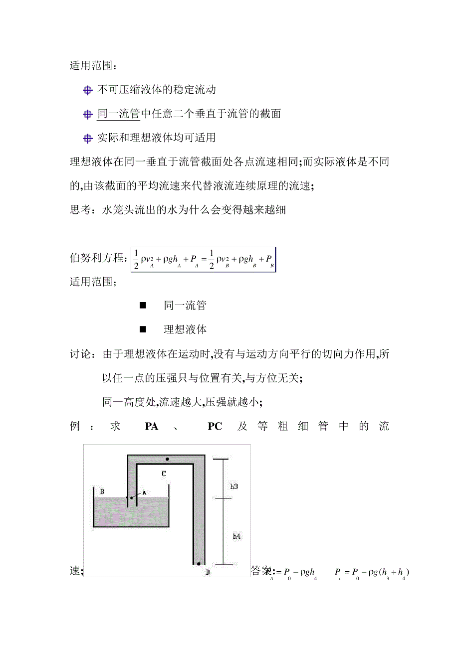 医用物理学大一期中复习提纲_第2页