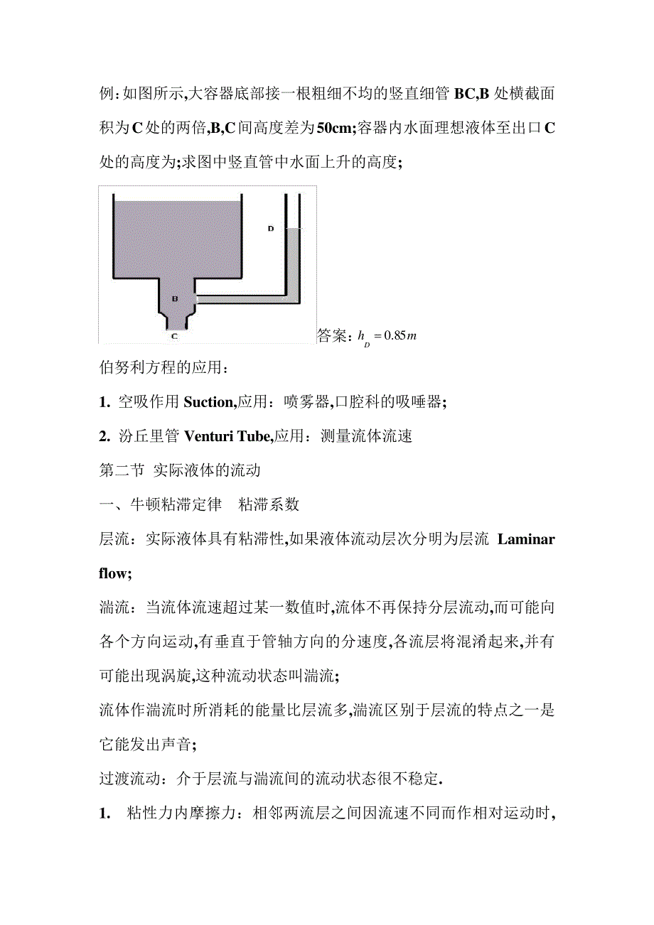 医用物理学大一期中复习提纲_第3页