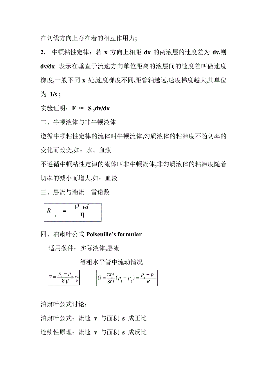 医用物理学大一期中复习提纲_第4页