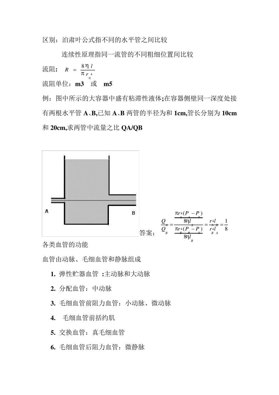 医用物理学大一期中复习提纲_第5页