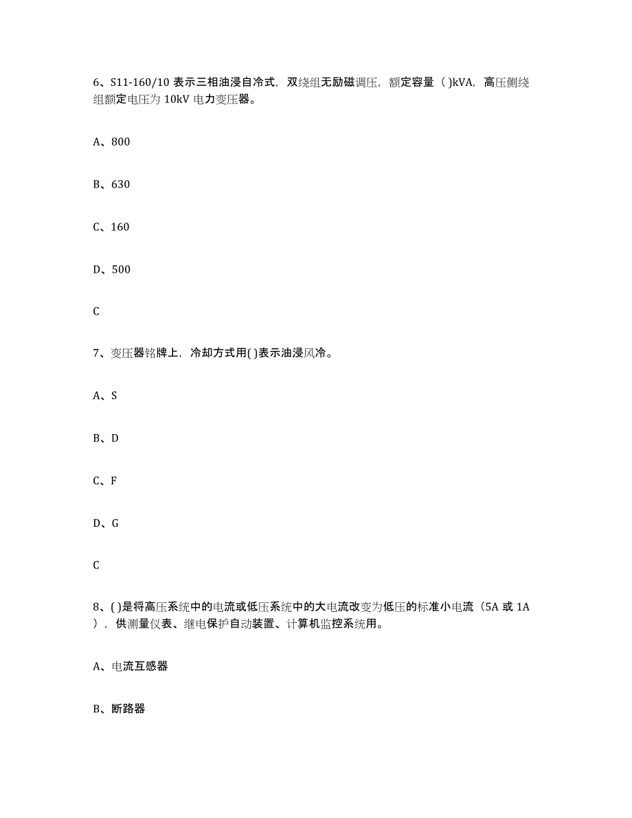 20222023年度进网电工能力提升试卷B卷附答案_第3页