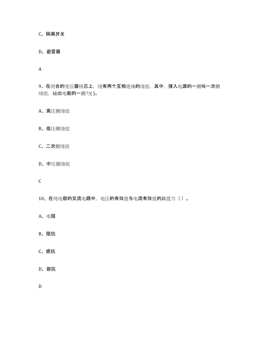 20222023年度进网电工能力提升试卷B卷附答案_第4页