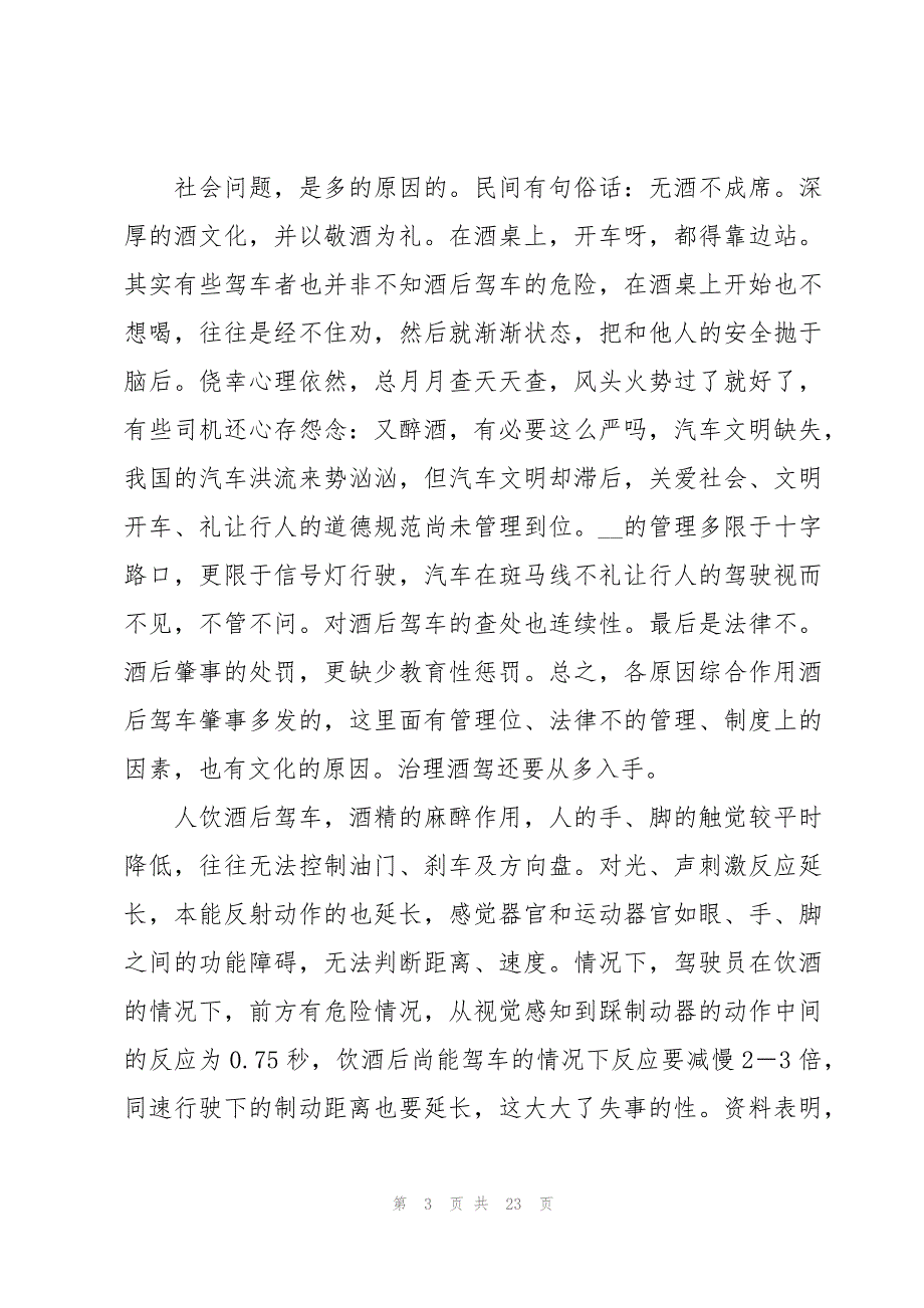 违规吃喝警示教育心得体会【10篇】_第3页