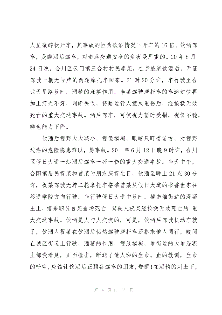 违规吃喝警示教育心得体会【10篇】_第4页