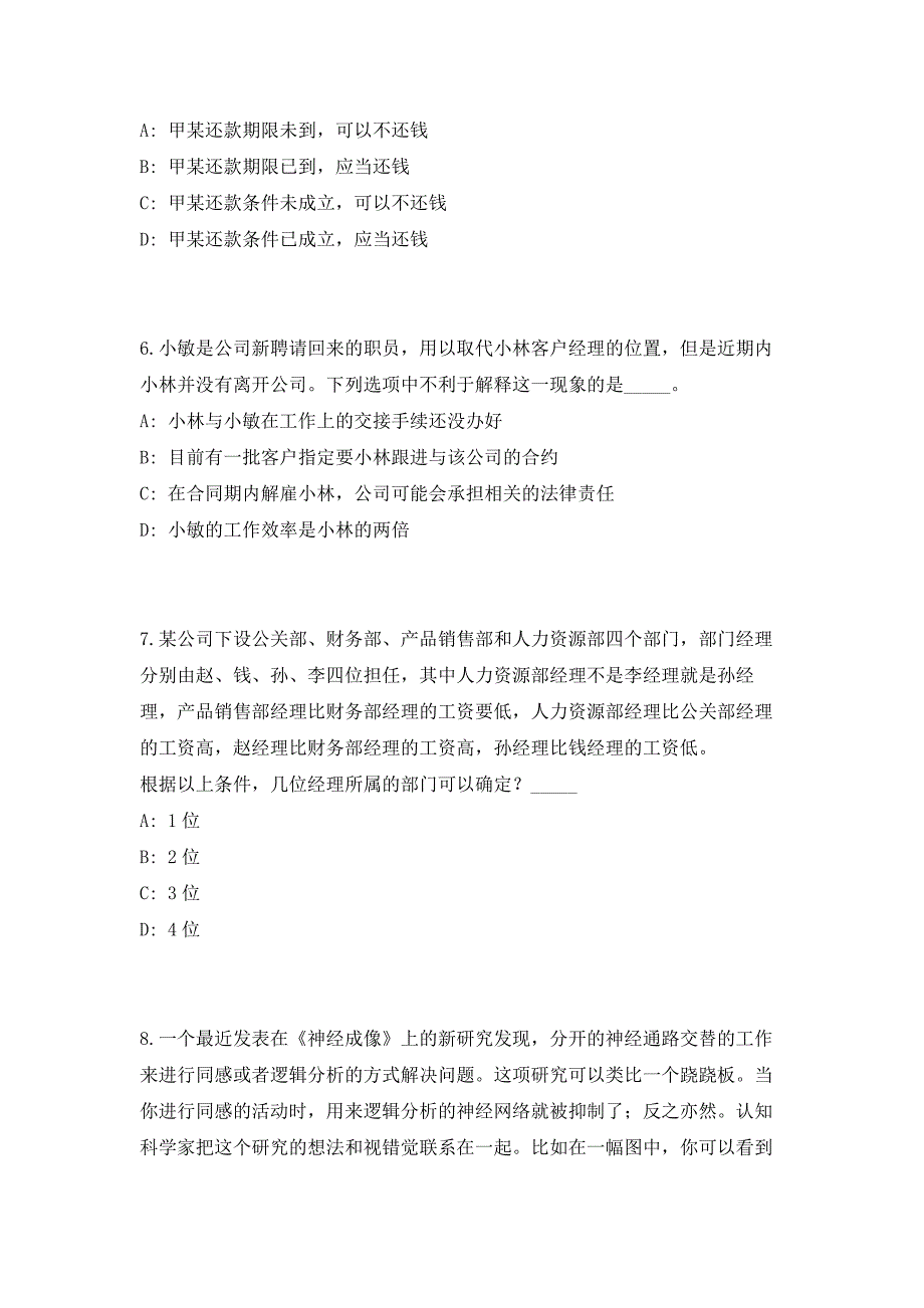 2023浙江舟山市定海区国资产经营限公司招聘（共500题含答案解析）笔试历年难、易错考点试题含答案附详解_第3页