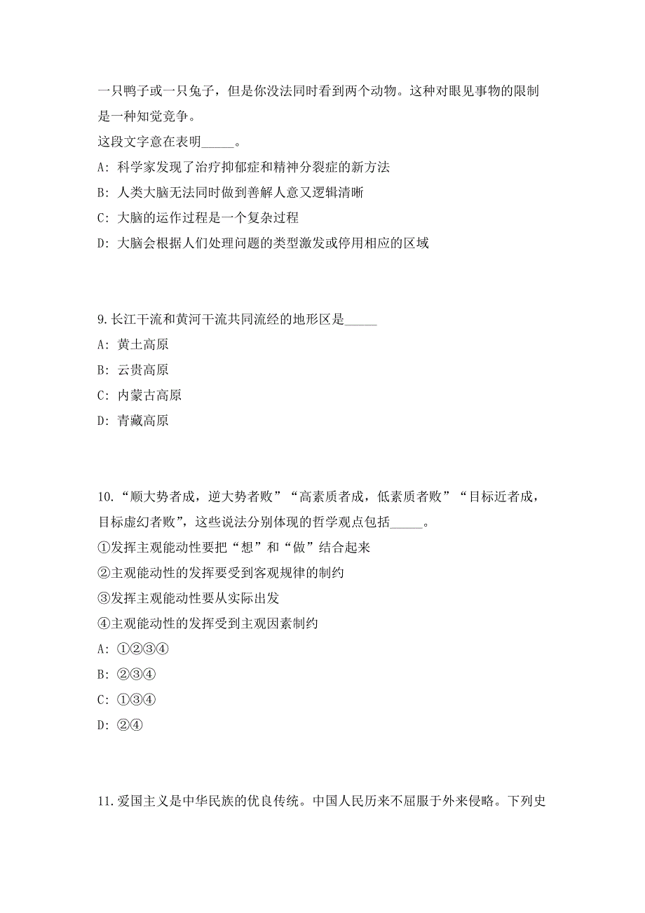 2023浙江舟山市定海区国资产经营限公司招聘（共500题含答案解析）笔试历年难、易错考点试题含答案附详解_第4页