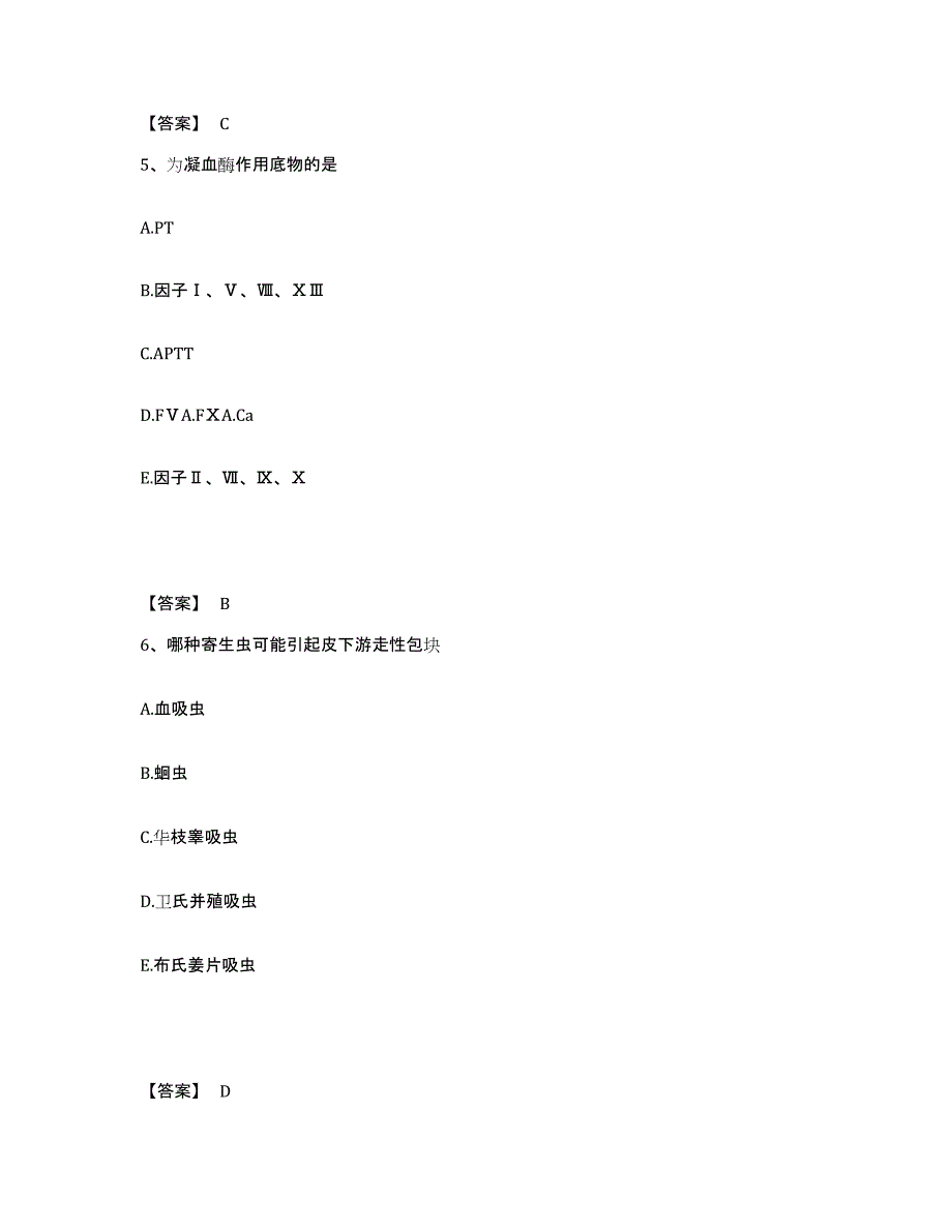 2023年度检验类之临床医学检验技术（士）练习题(三)及答案_第3页