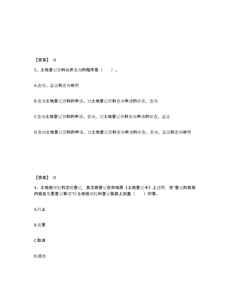 2023年度土地登记代理人之土地登记代理实务自我提分评估(附答案)_第2页