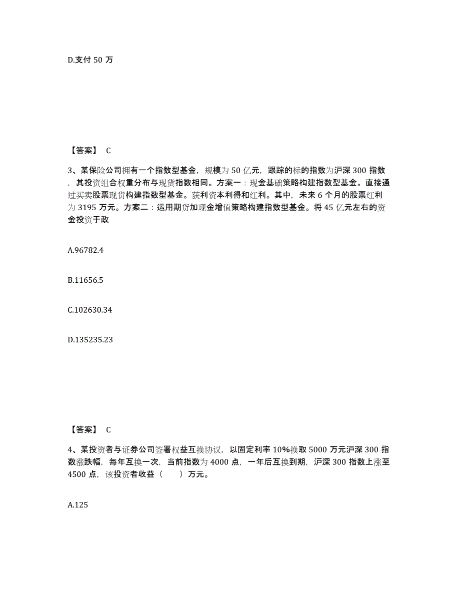 2023年度期货从业资格之期货投资分析考前冲刺试卷B卷含答案_第2页