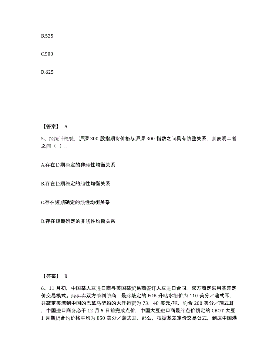 2023年度期货从业资格之期货投资分析考前冲刺试卷B卷含答案_第3页