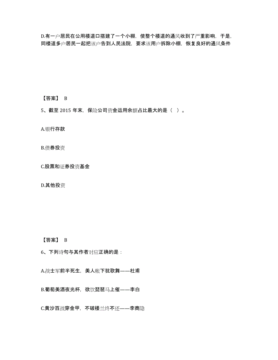 2023年度政法干警 公安之政法干警押题练习试题A卷含答案_第3页