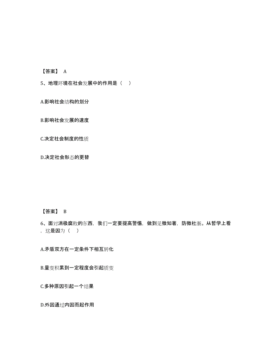 2023年度国家电网招聘之法学类题库附答案（基础题）_第3页