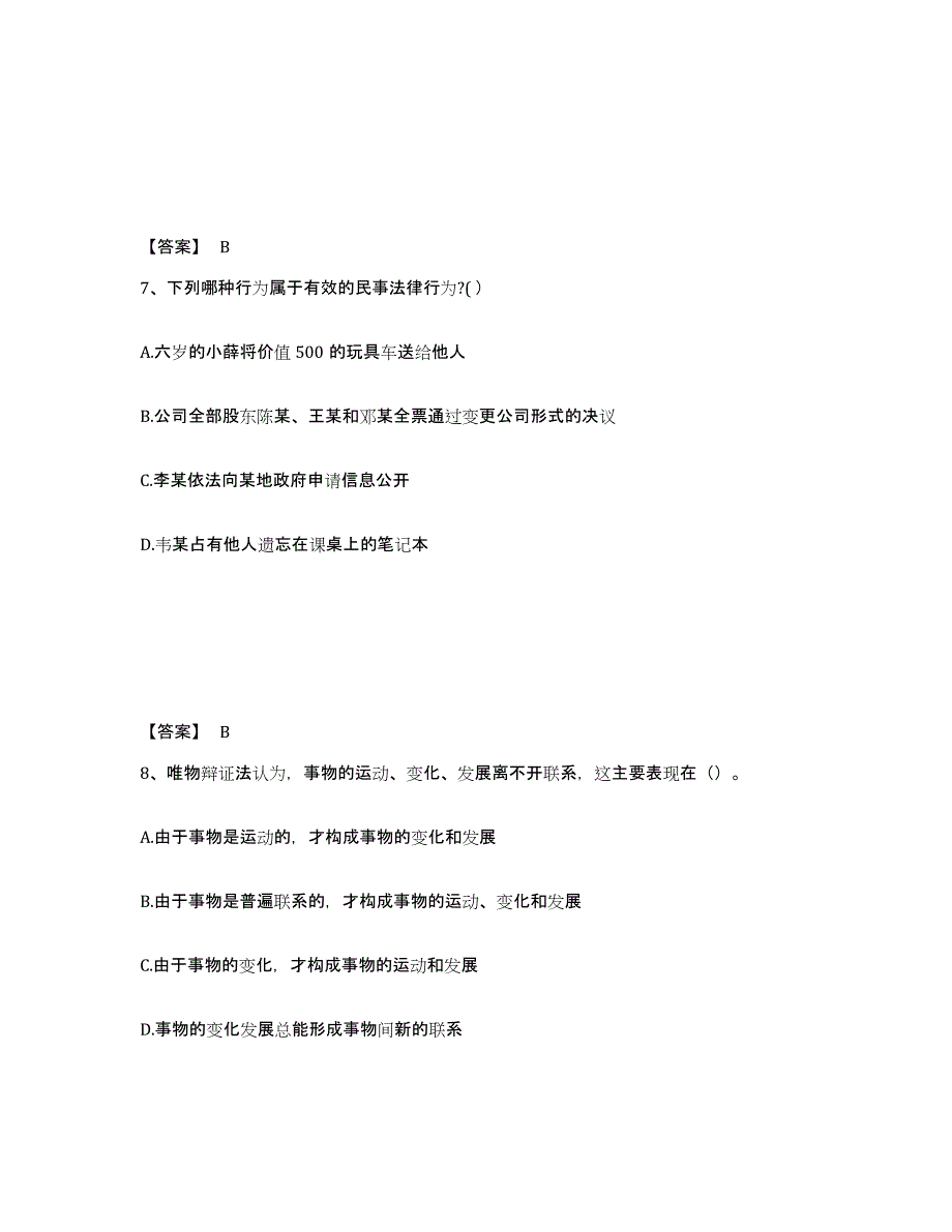 2023年度国家电网招聘之法学类题库附答案（基础题）_第4页