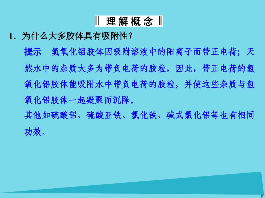 (精品文档)高中化学多样化的水处理技术专题归纳整合课件苏教版PPT演示课件_第3页