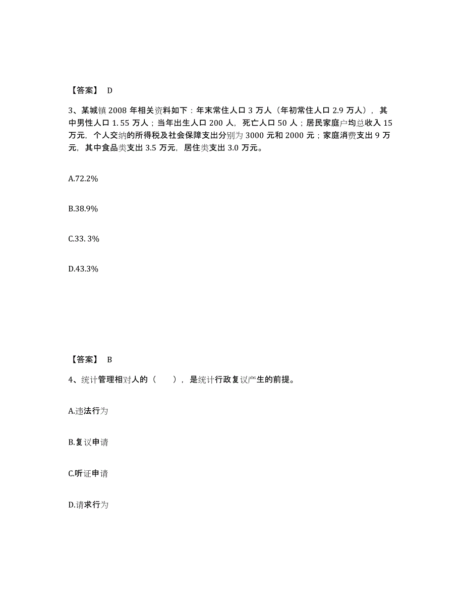 20222023年度统计师之中级统计师工作实务押题练习试卷B卷附答案_第2页