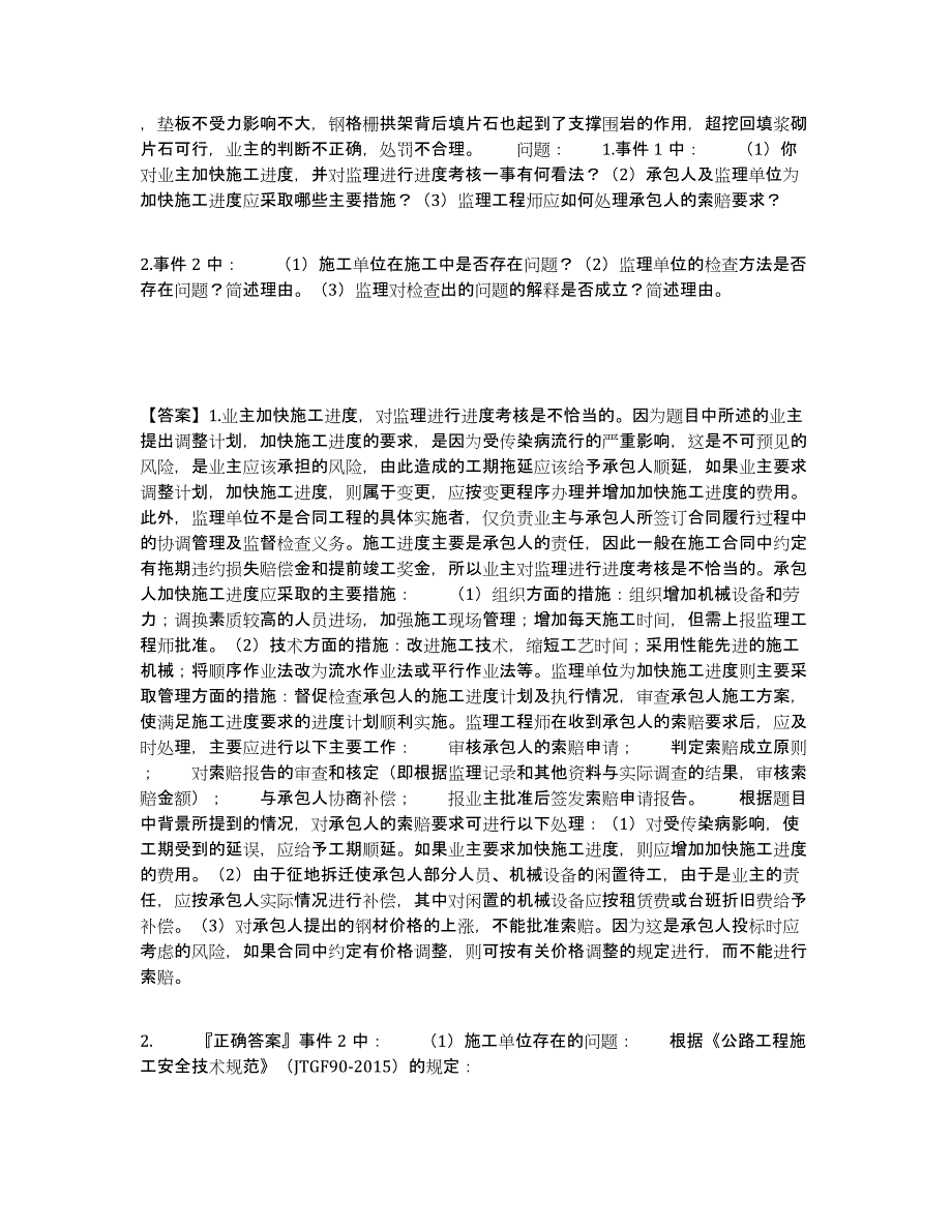 2023年度监理工程师之交通工程监理案例分析模考预测题库(夺冠系列)_第2页