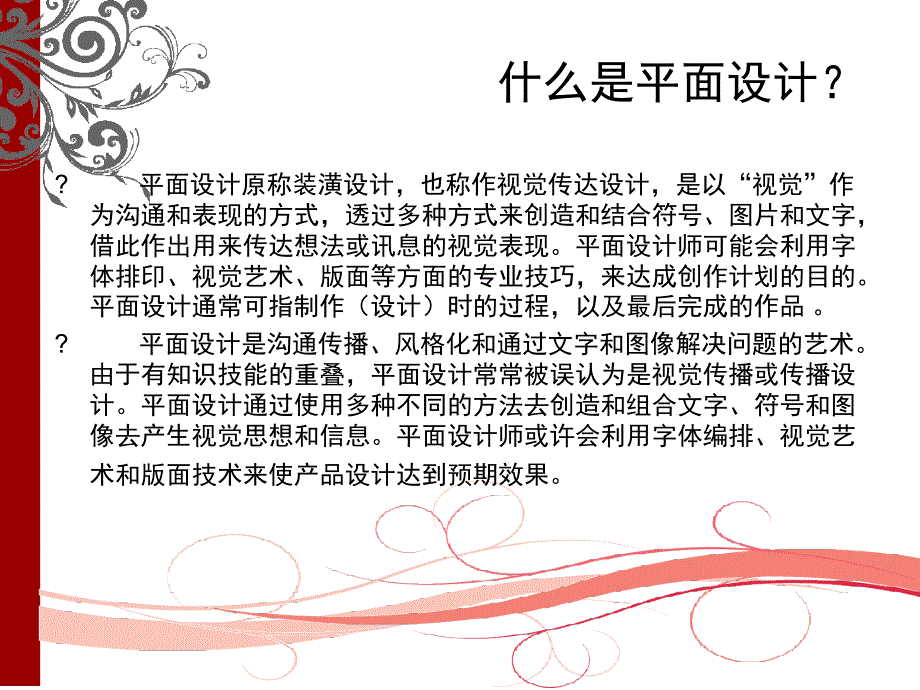 平面设计基础学习知识_第2页