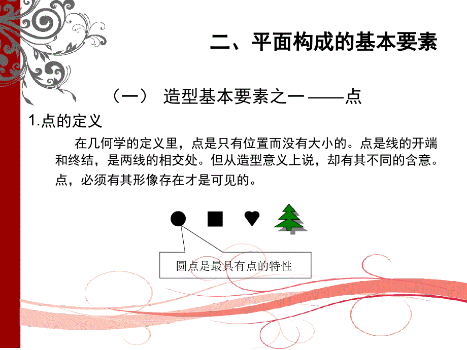 平面设计基础学习知识_第4页