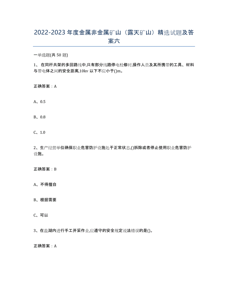 20222023年度金属非金属矿山（露天矿山）试题及答案六_第1页