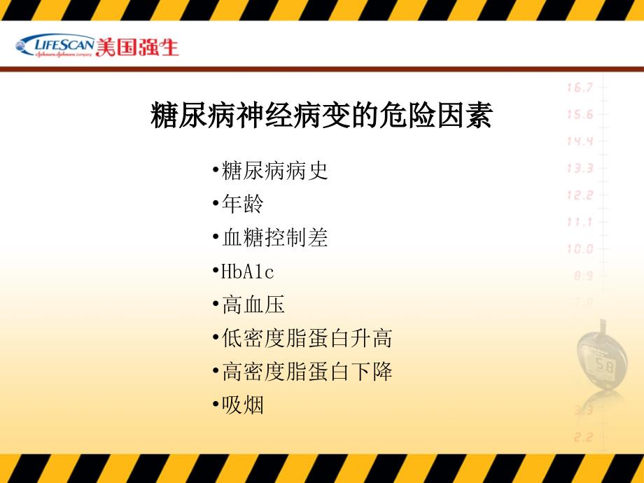 A307糖尿病神经病变尤传一_第4页