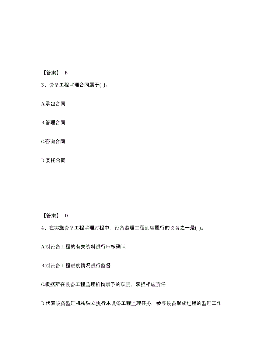 2023年度设备监理师之设备工程监理基础及相关知识能力检测试卷A卷附答案_第2页