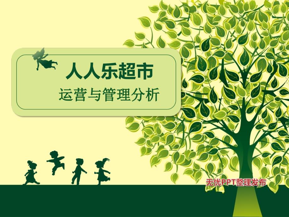 门店运营与管理_第1页
