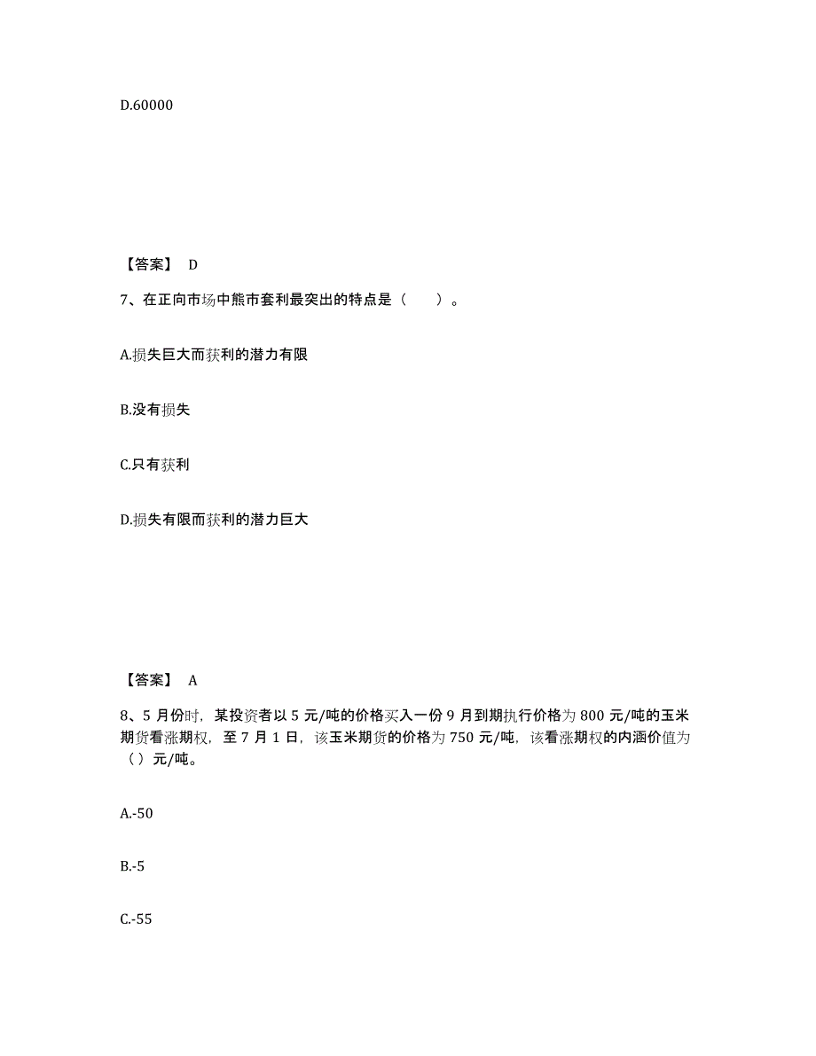 2023年度期货从业资格之期货基础知识练习题(五)及答案_第4页