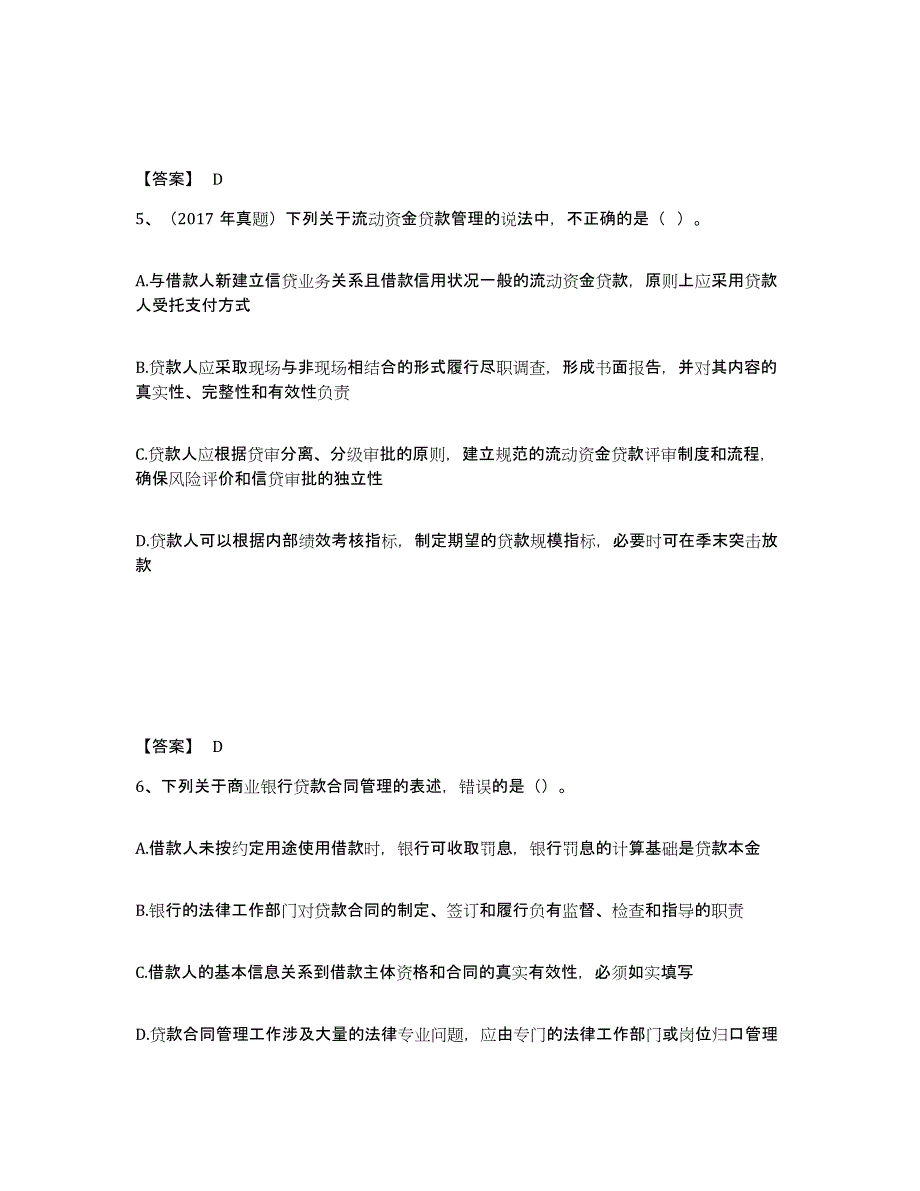 2023年度初级银行从业资格之初级公司信贷考试题库_第3页