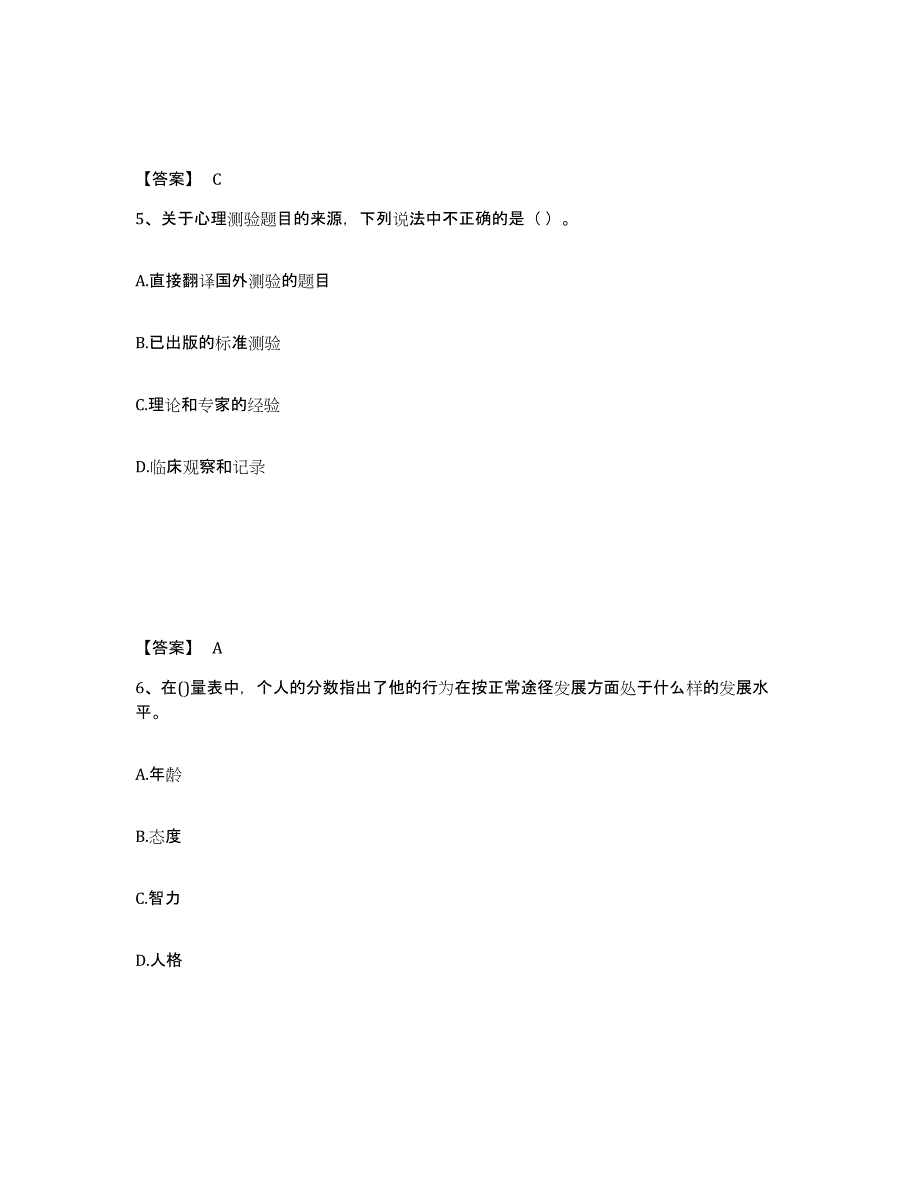 2023年度心理咨询师之心理咨询师基础知识试题及答案五_第3页