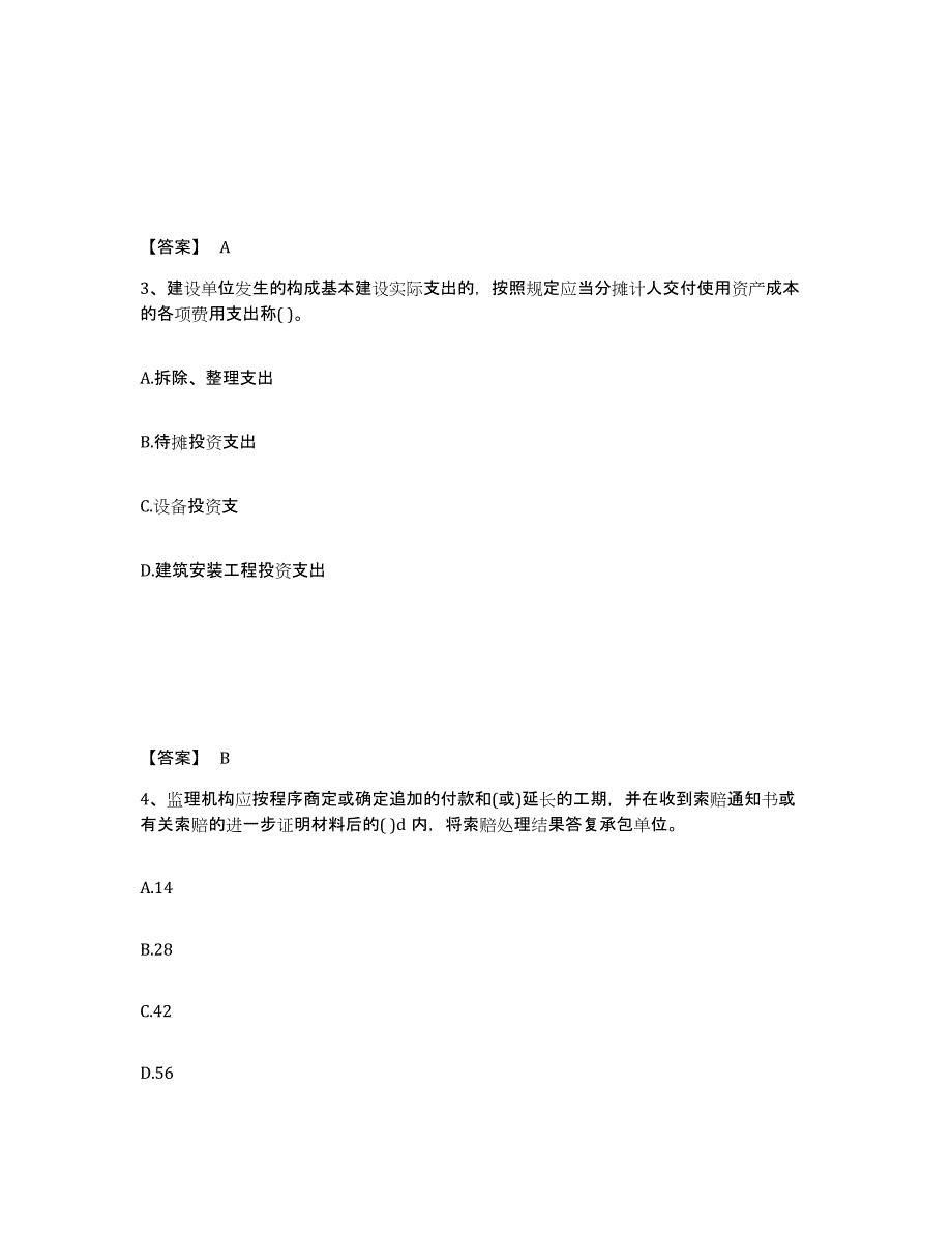 2023年度投资项目管理师之投资建设项目实施每日一练试卷B卷含答案_第2页