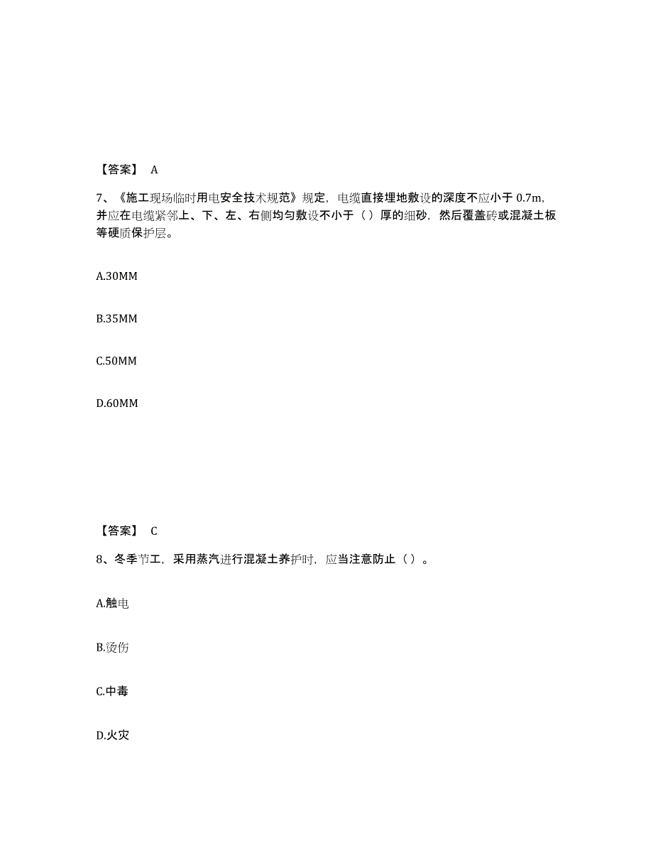 2023年度安全员之C2证（土建安全员）练习题(五)及答案_第4页