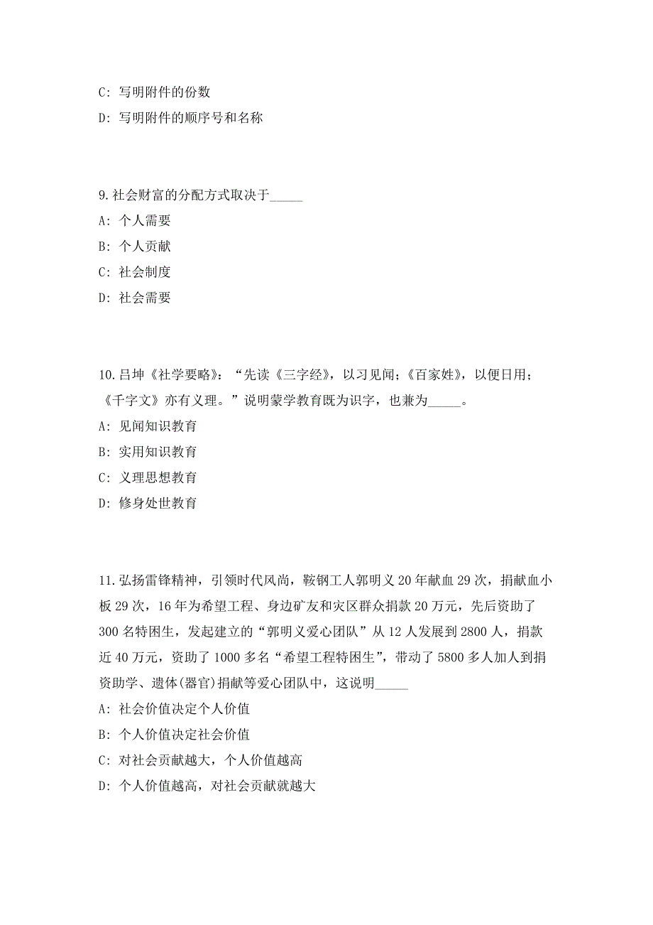 2023广西柳州市柳东新区管理委员会招聘编外合同制人员（共500题含答案解析）笔试历年难、易错考点试题含答案附详解_第4页