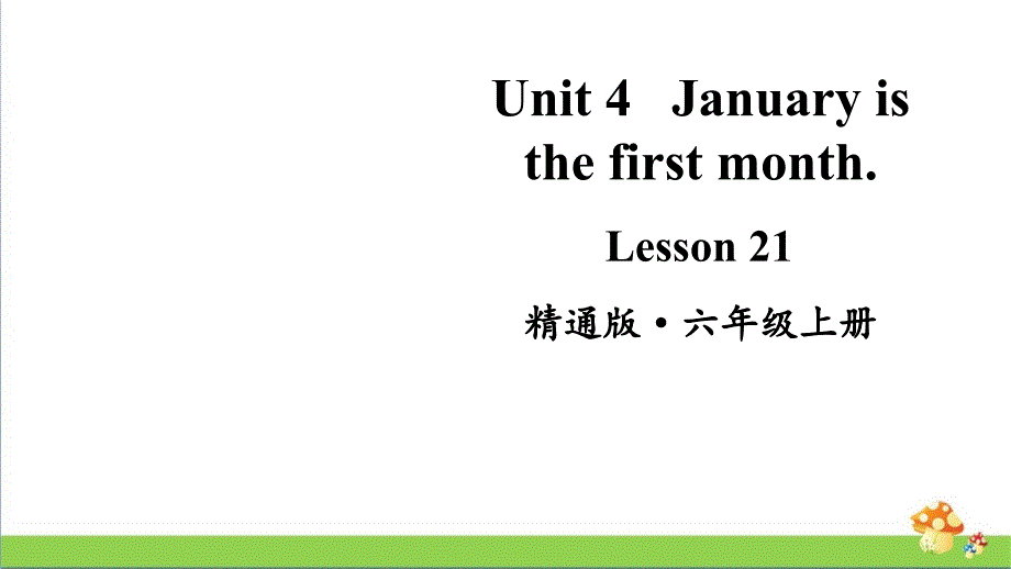 人教精通版英语六年级（上）Lesson21教学课件_第1页