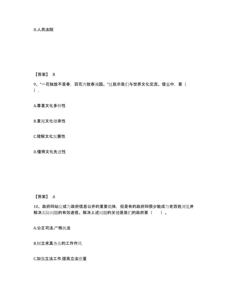 2023年度教师资格之中学思想品德学科知识与教学能力考前冲刺试卷B卷含答案_第5页