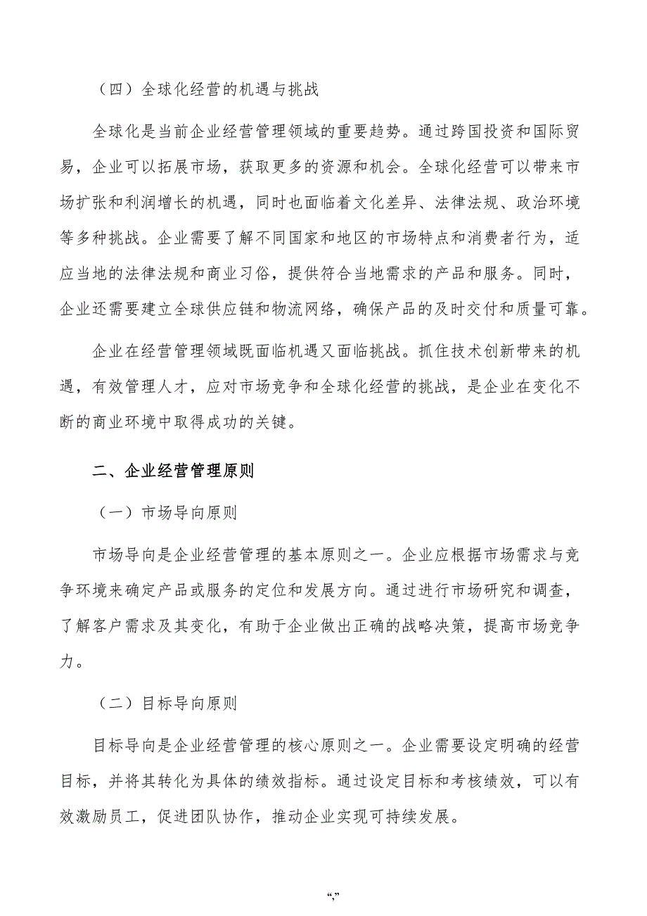 不粘锅公司企业经营管理手册（模板范文）_第3页