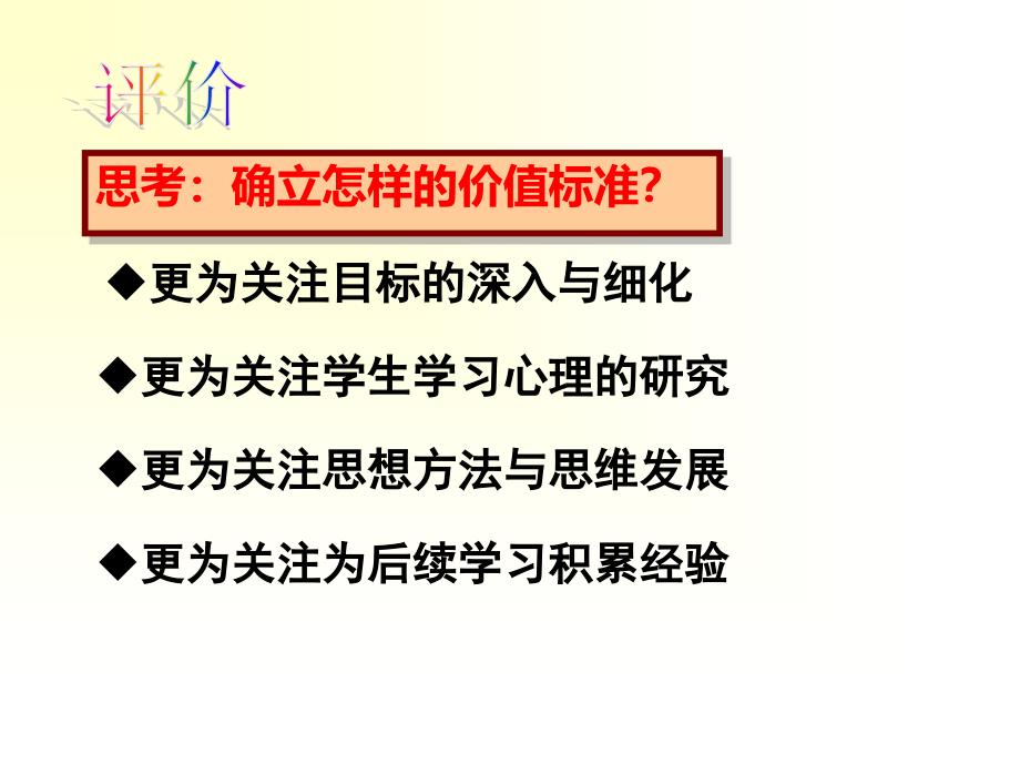 思考确立怎样的价值标准_第2页