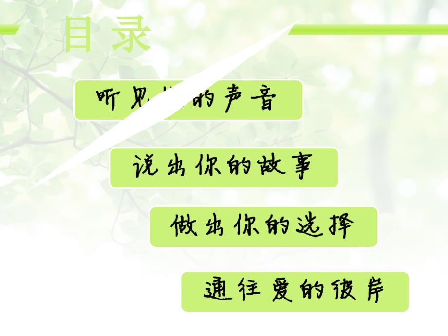 我来给你讲个故事_第2页