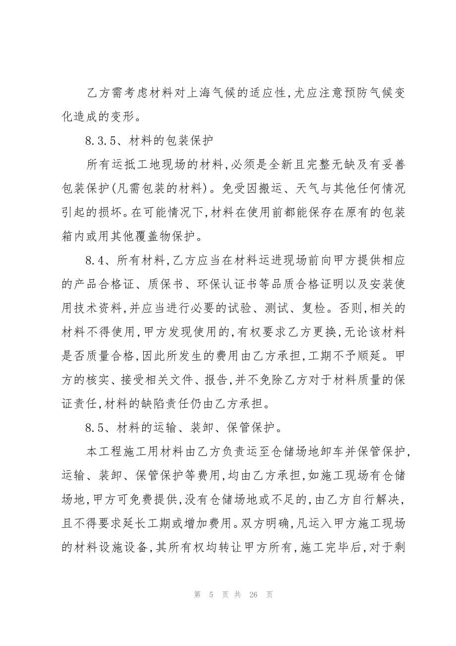 上海市木地板施工合同（3篇）_第5页