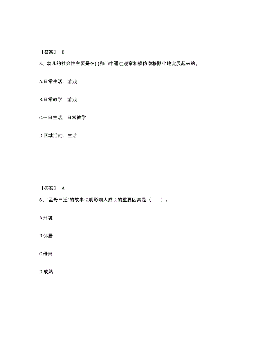 20222023年度教师招聘之幼儿教师招聘练习题(五)及答案_第3页