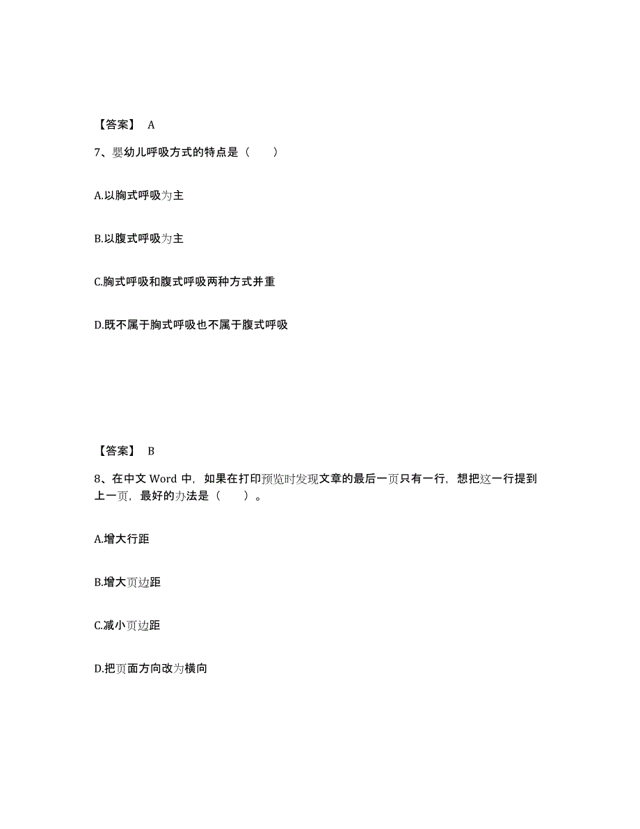 20222023年度教师招聘之幼儿教师招聘练习题(五)及答案_第4页