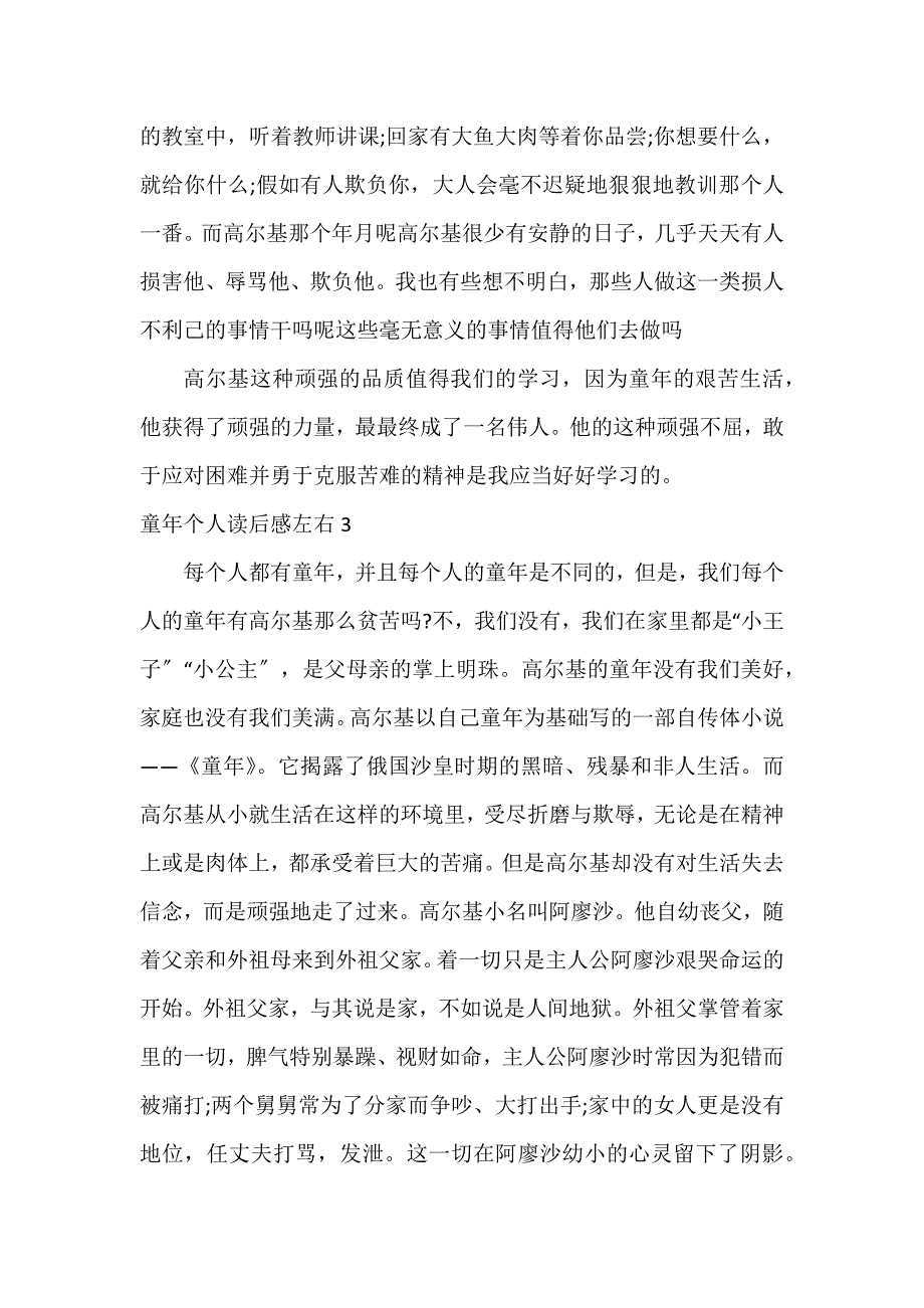 童年个人读后感左右3篇_第3页