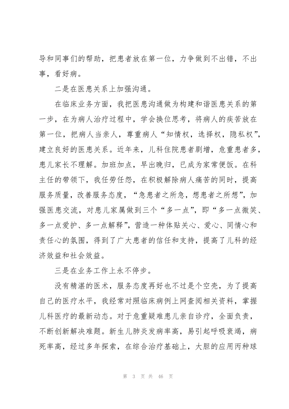 2023儿科医生个人述职报告范文（17篇）_第3页