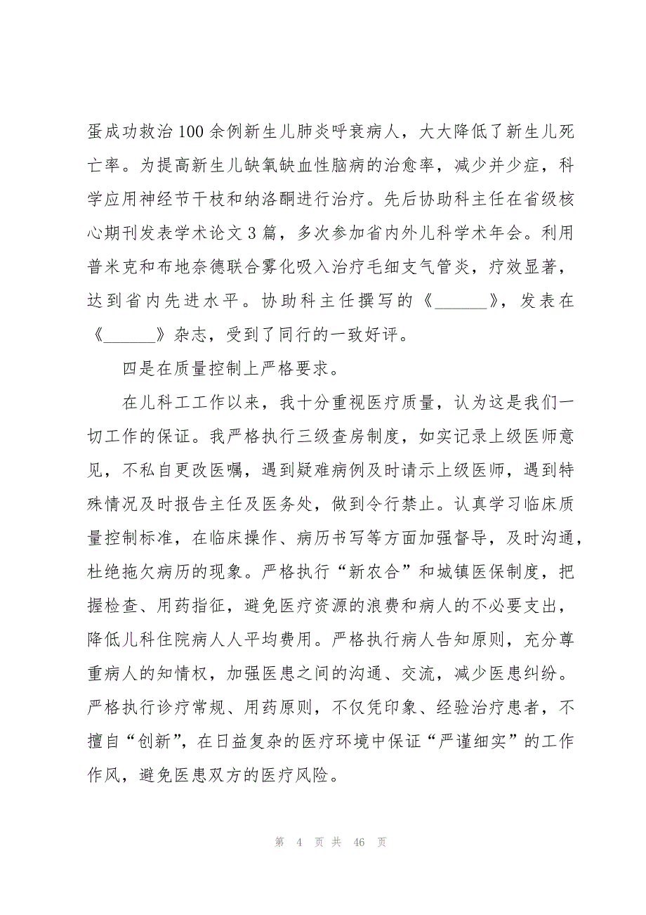 2023儿科医生个人述职报告范文（17篇）_第4页