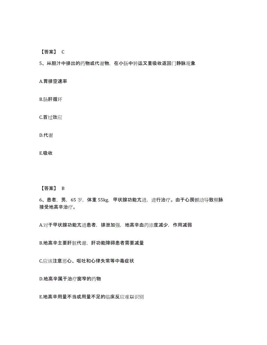 20222023年度执业药师之西药学专业一考前冲刺试卷B卷含答案_第3页