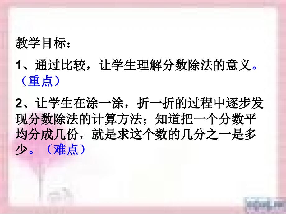 分数除法的意义和分数除以整数_第2页