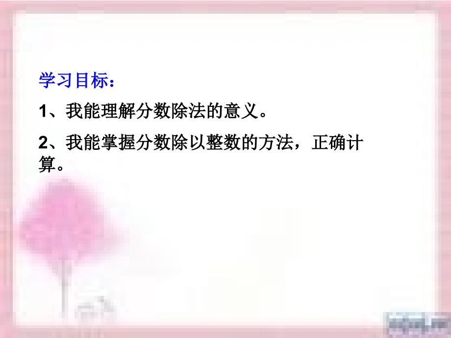 分数除法的意义和分数除以整数_第3页