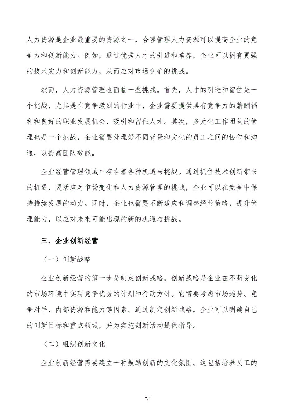 计算器项目企业经营管理方案（范文参考）_第4页